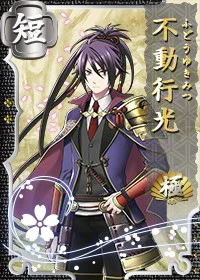 不動行光 極 - 刀剣乱舞ONLINE（とうらぶ） Wiki*